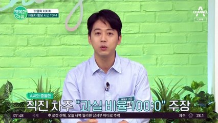 [차차차] 인도에 돌진한 자동차?! 우회전하다 직진 차량과 부딪친 경우, 이때 과실비율은?!