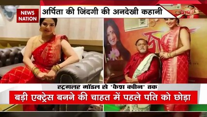 West Bengal Breaking : कैसे स्ट्रगलर मॉडल से कैश क्वीन बनी अर्पिता मुखर्जी? | West Bengal News |