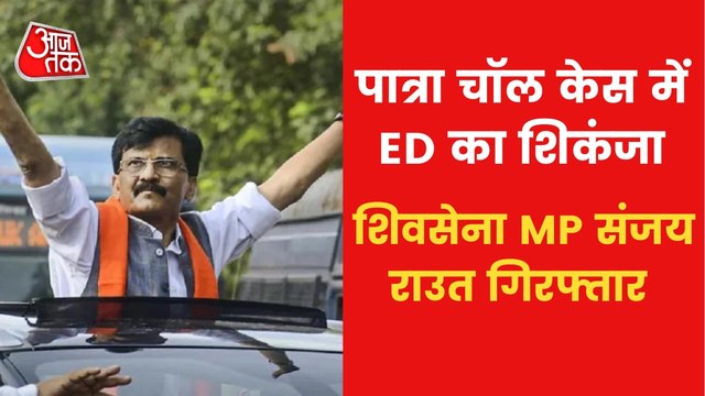 Sanjay Raut arrested in Chawl scam, Shiv Sainiks protested