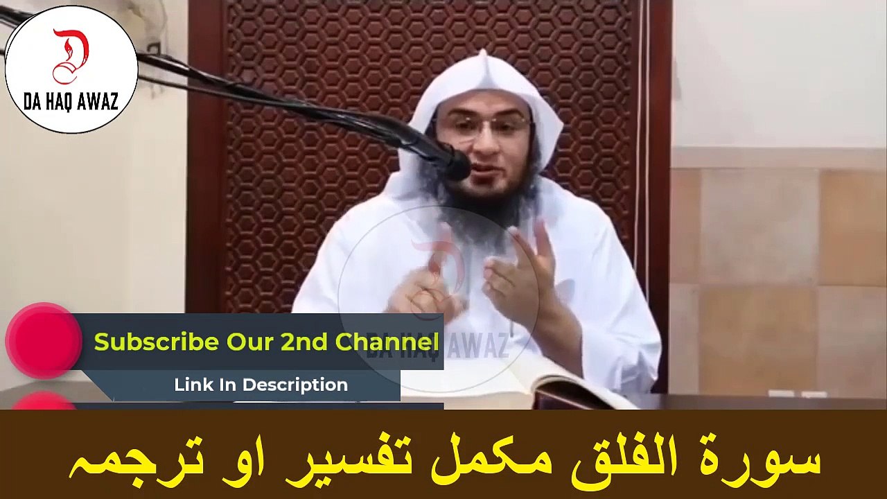 Sheikh Abu Hassan Ishaq pashto bayan | سورۃ الفلق مکمل تفسیر او ترجمہ | Da Haq Awaz