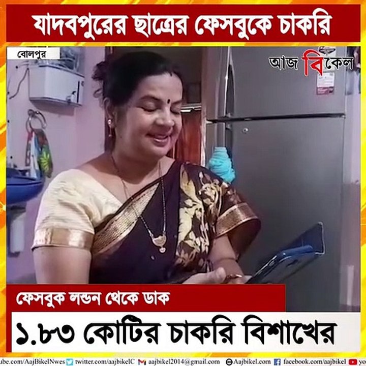 Aaj Bikel আজ বিকেল news