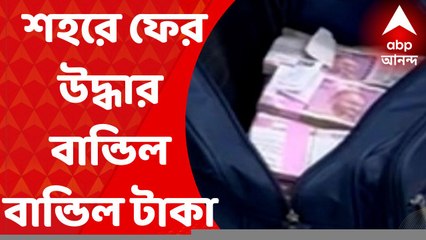 Kolkata: উদ্ধার নগদ ৫০ লক্ষ, কলকাতায় ধৃত রাঁচির আইনজীবী। Bangla News