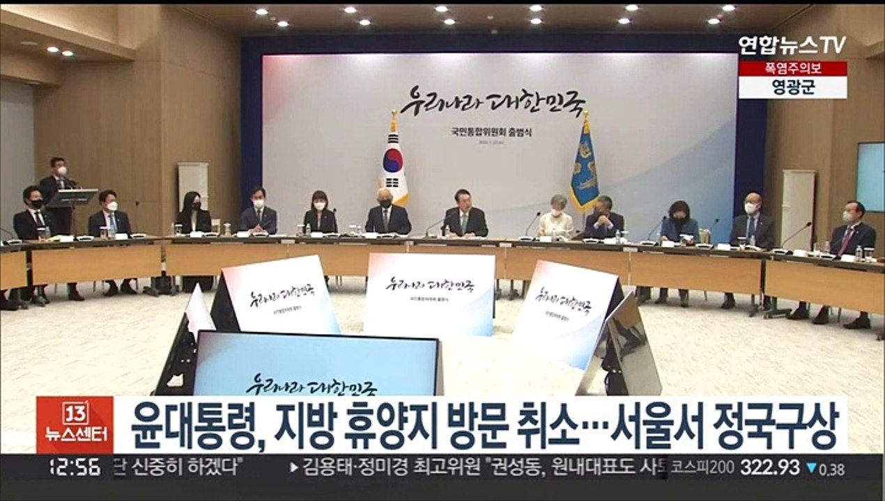 윤대통령, 지방 휴양지 방문 취소…서울서 휴식·정국구상