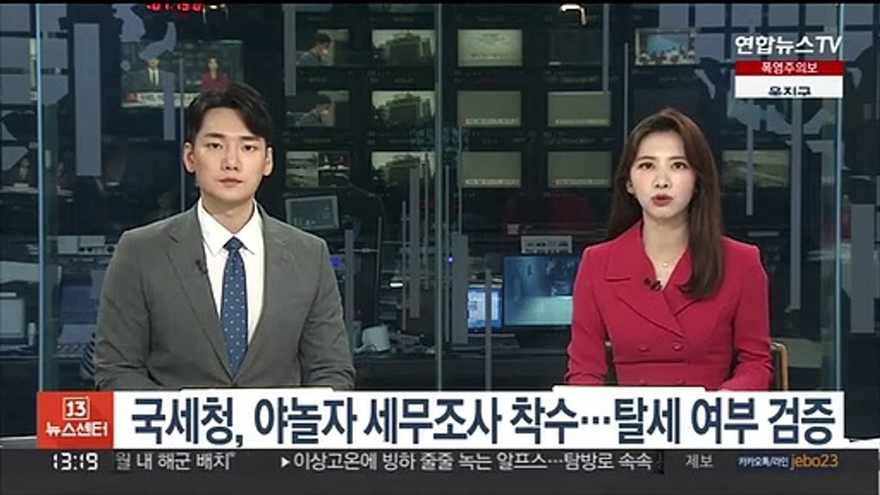 국세청, 야놀자 세무조사 착수…탈세 여부 검증