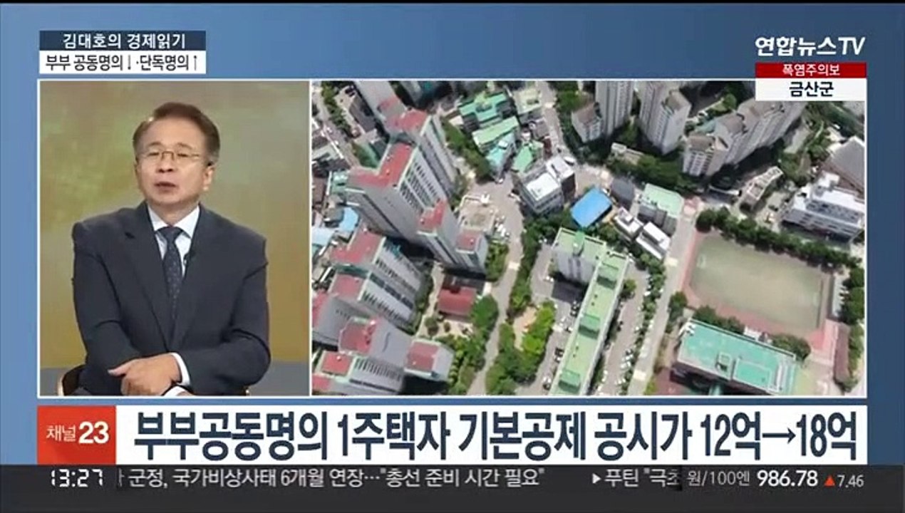 [김대호의 경제읽기] 달라지는 종부세…"내년 부부공동 1주택자 상위 1%만 납부"