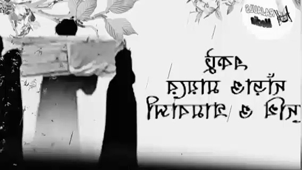 একটু দাঁড়াও মায়রে দেখি- Heart-breaking song of Mother - ektu daraw