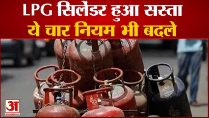 Descargar video: गैस सिलेंडर हुआ सस्ता,देखिए 1 अगस्त से बदल गए ये चार नियम|Commercial LPG Gas Cylinder price is drop