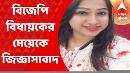 BJP: এইমসে নিয়োগ দুর্নীতি মামলায় বিজেপি বিধায়কের মেয়েকে ফের জিজ্ঞাসাবাদ