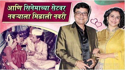 Premachi Goshta: Sachin Pilgaonkar & Supriya Pilgaonkar | आणि सिनेमाच्या सेटवर नवऱ्याला मिळाली नवरी