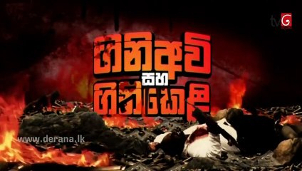 Gini Awi Saha Gini Keli Episode 103