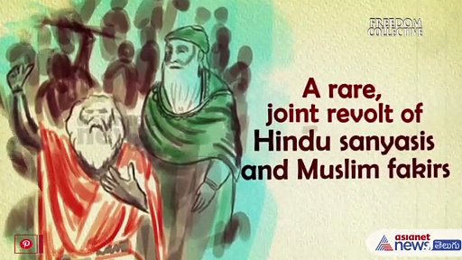 భార‌త స్వ‌తంత్ర పోరాటంలో స్పూర్తిదాయ‌క ఘ‌ట్టం ‘సన్యాసి-ఫకీర్ తిరుగుబాటు’
