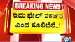 Chakravarty Sulibele Express Outrage Against Karnataka Government | Public TV