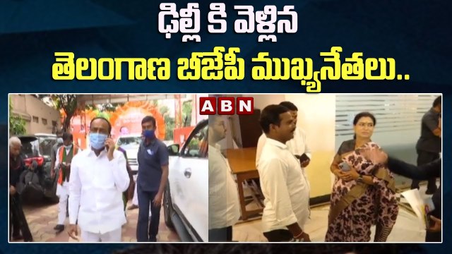 ఢిల్లీ కి వెళ్లిన తెలంగాణ బీజేపీ ముఖ్యనేతలు.. || Telangana BJP || ABN Telugu