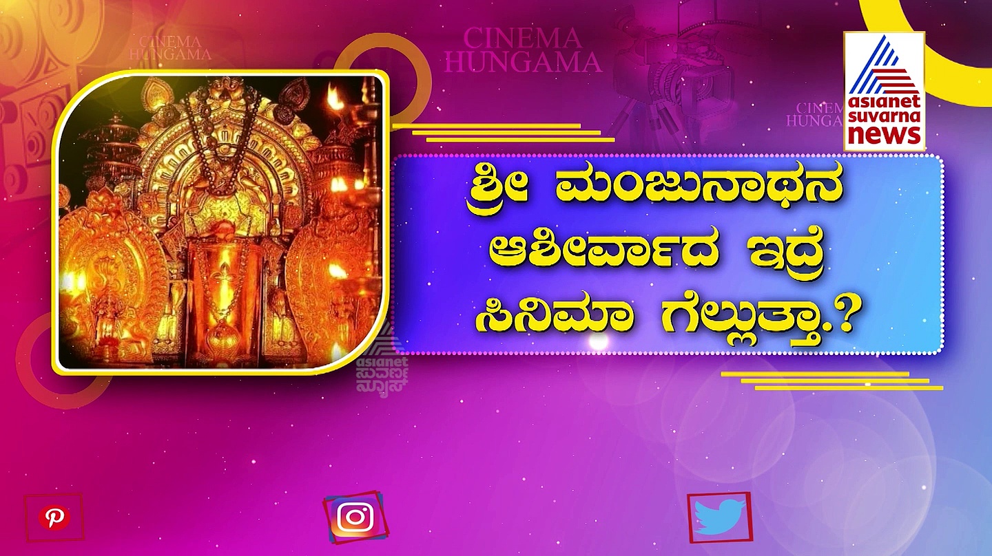 ಯಶ್, ಕಿಚ್ಚನ ಸಿನಿಮಾ ಸಕ್ಸಸ್‌ಗೆ ಕಾರಣ ಇವರೇನಾ..? 