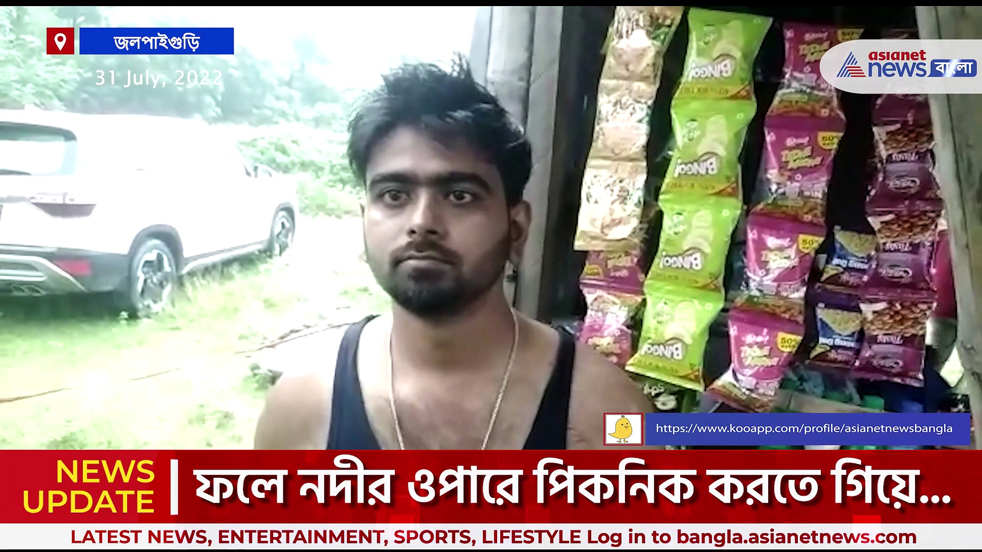 বালাসন নদীর পাড়ে পিকনিক করতে গিয়ে বিপত্তি, ১১ জন আটকে নদীর ওপারে, উদ্ধারে ছুটে আসল প্রশাসন