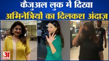 Entertainment News : कैजुअल लुक में Actresses का दिखा दिलकश अंदाज़ l Raveena Tandon l Gauhar Khan