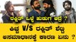 Kiccha Sudeep ಮತ್ತು Rakshit Shetty ನಡುವೆ ಕೋಲ್ಡ್ ವಾರ್ ಶುರುವಾಗಲು ಕಾರಣ ಇಲ್ಲಿದೆ | Filmibeat Kannada