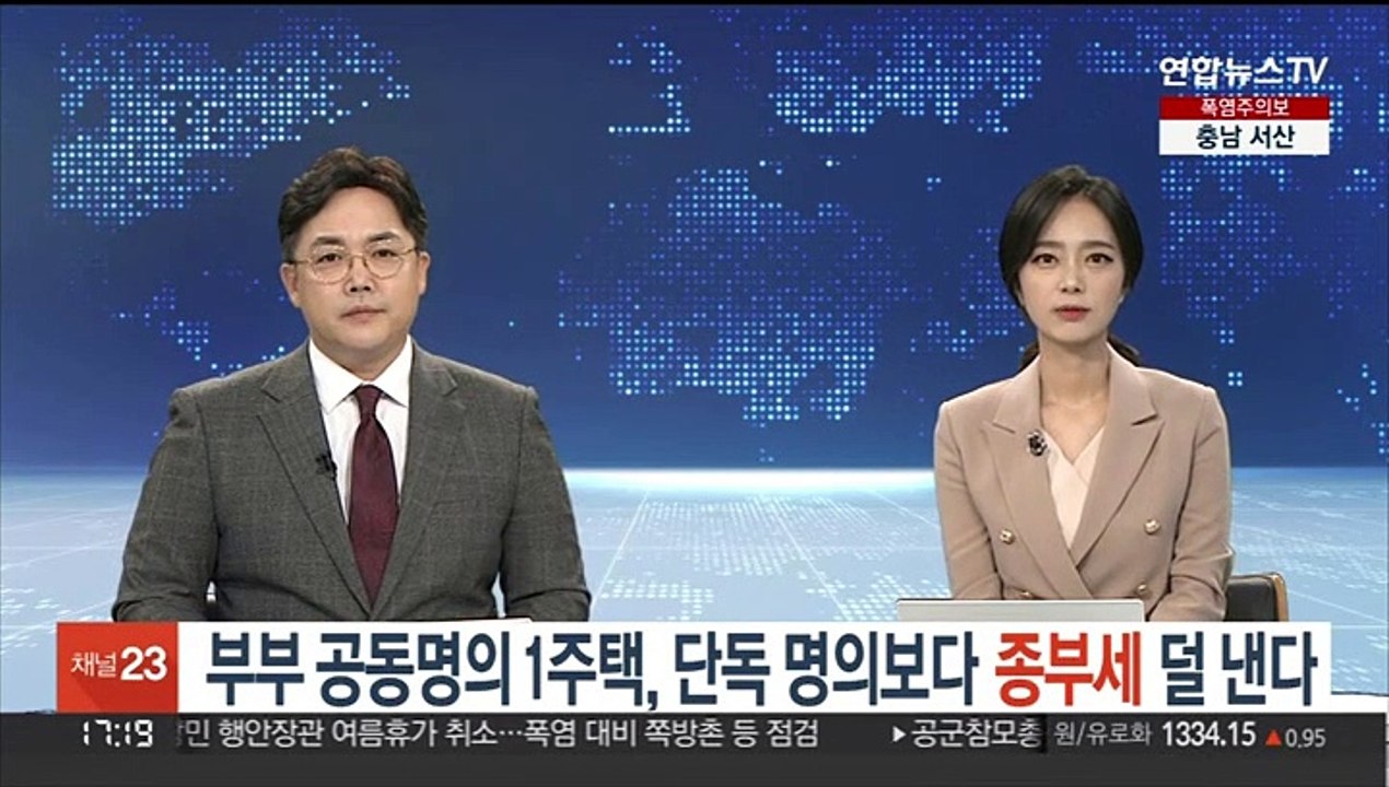 부부 공동명의 1주택, 단독 명의보다 종부세 덜 낸다