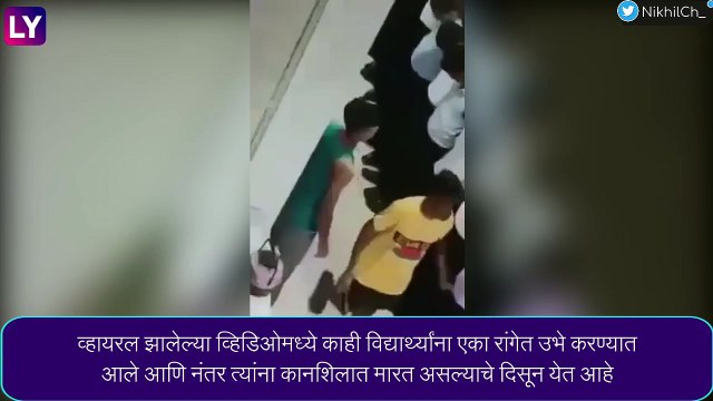 Viral Video Ragging: रॅगिंगचा व्हिडिओ व्हायरल, 7 विद्यार्थ्यांवर कारवाई, पाहा व्हिडीओ