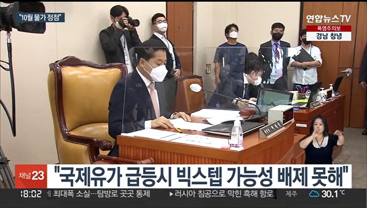 "10월 물가 정점…유가 급등시 빅스텝 배제 못해"