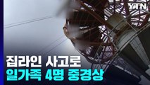 '집라인' 사고로 일가족 4명 중경상...20년 넘게 관련법 없는 '사각지대' / YTN