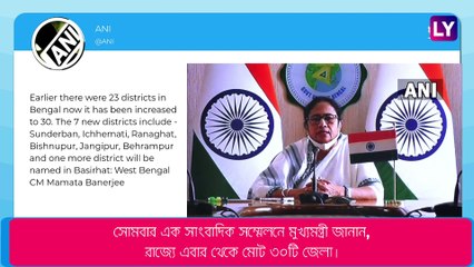 West Bengal: ২৩ নয় ৩০, রাজ্যে নতুন আরও ৭ জেলা