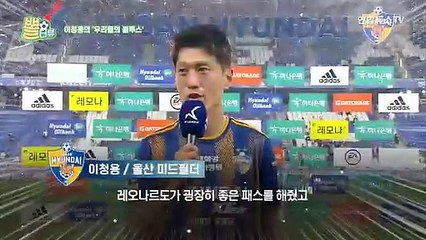 [뽈터뷰] 푸른 파도 몰고 온 이청용의 '우리들의 블루스'