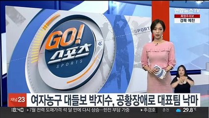 여자농구 대들보 박지수, 공황장애로 대표팀 낙마