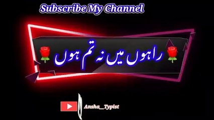 Rahoo mi na tum hoo | راہوں میں نہ تم ہوں | ansha__typist