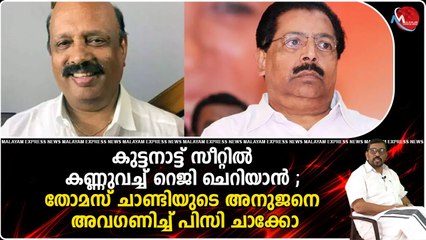 മാണി സി കാപ്പന്റെ വഴിയടയ്ക്കാൻ ശശീന്ദ്രനും ചാക്കോയും ; എൻസിപിയെ കോൺഗ്രസുകാർ ഹൈജാക്കു ചെയ്യുന്നു
