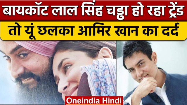 Boycott Laal Singh Chaddha ट्रेंड होने पर Aamir Khan ने कही ये बात |वनइंडिय हिंदी |*Entertainment