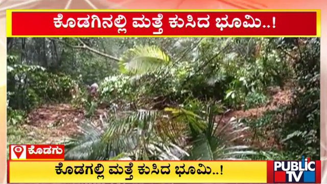Landslide At Kodagu Due To Heavy Rain | Public TV