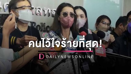 คนไว้ใจร้ายที่สุด! "แอน" พบตร.ตามของกลาง เผยสุดเจ็บคนใกล้ชิดทำกันได้ | HOTSHOT เดลินิวส์ 01/08/65