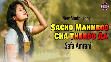 Sacho Mahnroo Cha Thendo Aa | Safa Amrani | Sindhi Song | Sindhi Gaana