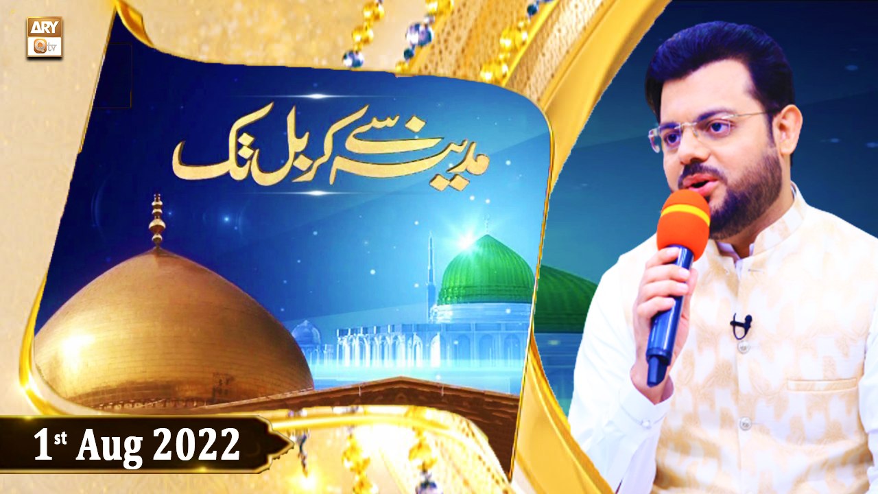 Madiney Se Karbal Tak - Speaker : Syed Salman Gul - 1st August 2022 - ARY Qtv