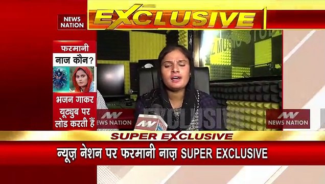 Farmani Naaz Har Har Shambhu : भजन गाए 'फ़रमानी' मौलाना को परेशानी !