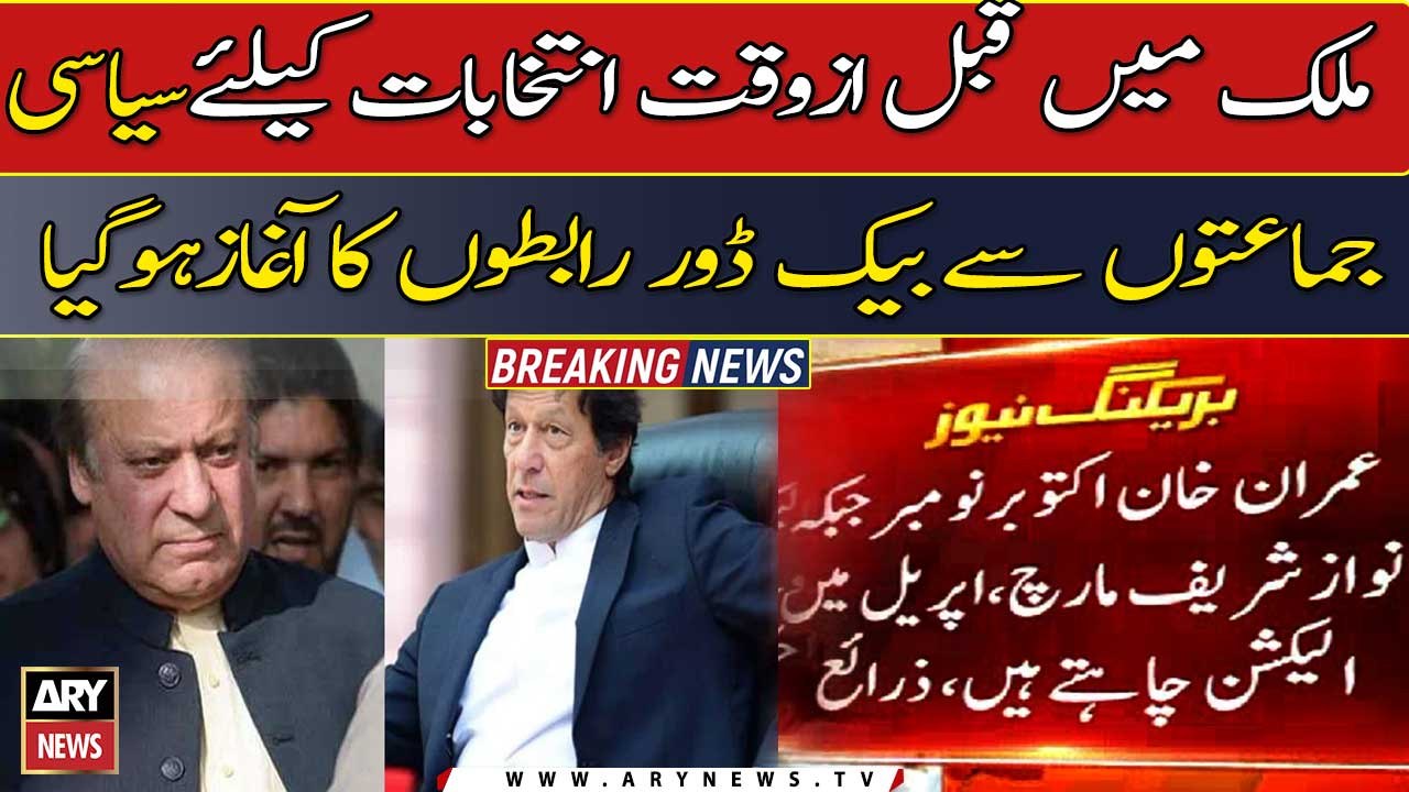 Political parties begin backdoor talks for early elections: sources