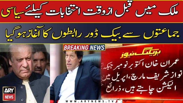 Political parties begin backdoor talks for early elections: sources