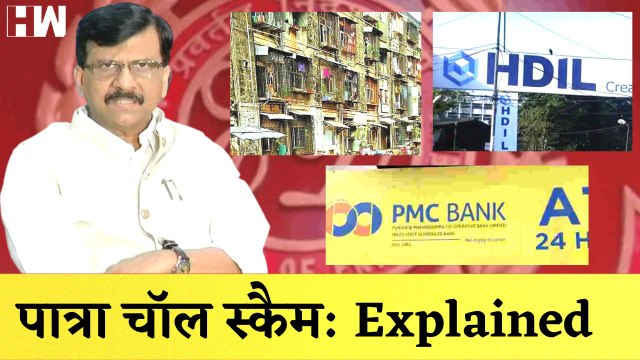 जानिए क्या है Patra Chawl Scam| Shivsena| Sanjay Raut| Maharashtra| ED Summon| Detained| BJP| Land Scam