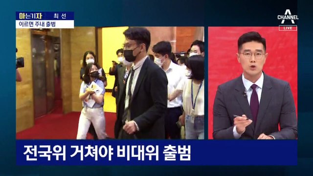 [아는 기자]40분 만에 “비대위로”…권 원내대표 거취는?