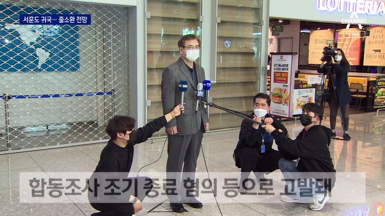 서훈, 미국서 귀국…文정권 안보라인 줄소환 전망
