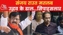 Arrest of Sanjay Raut is a setback for Uddhav Thackeray?