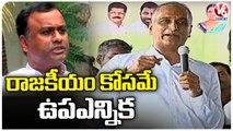 Minister Harish Rao Comments On BJP Leaders Over Upcoming By Election _ V6 News