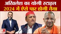 Akhilesh Yadav  ने क्यों बदली रणनीति,सपा के समाजवाद में अब राष्ट्रवाद का तड़का | Samajwadi Party