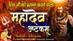 शिव जी को प्रसन्न करने वाला - महादेवाष्टकम् - Mahadev Ashtakam (Shiv Ashtakam) - Shiv Mantra | Full Video - 2022