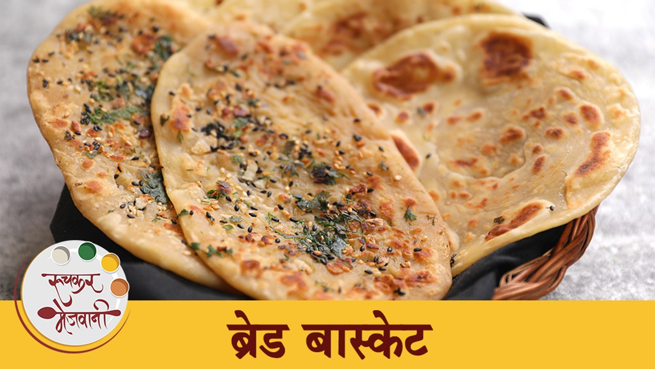 एकाच पिठापासून बनवा वेगवेगळ्या प्रकारचे मऊ लुसलुशीत रोटी,नान आणि पराठे | Bread Basket | Archana