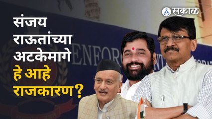 राऊतांना अटक होण्याआधीची क्रोनॉलॉजी नेमकी काय आहे?