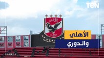 هل ابتعد الأهلي عن الدوري وكأس مصر؟.. ناقد رياضي يجيب ويفجر مفاجأة غير متوقعة