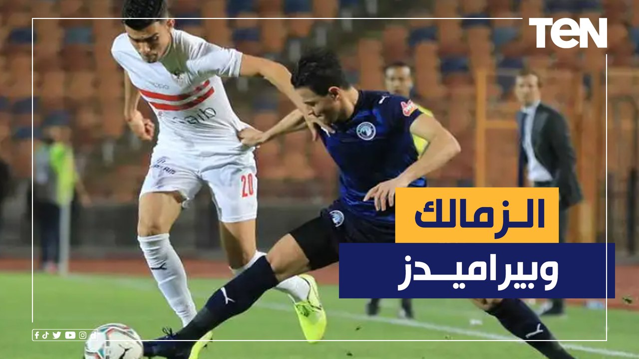 ناقد رياضي: مباراة الزمالك وبيراميدز اليوم سوف تحدد ملامح الدوري "ولكن هذا توقعي للمباراة"