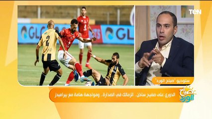 الأهلى فى موقف لا يحسد علية.. و مباراة صعبة فى إنتظار الزمالك اليوم